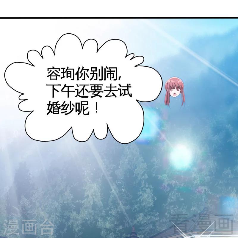 第229话 绝美婚纱-第232话