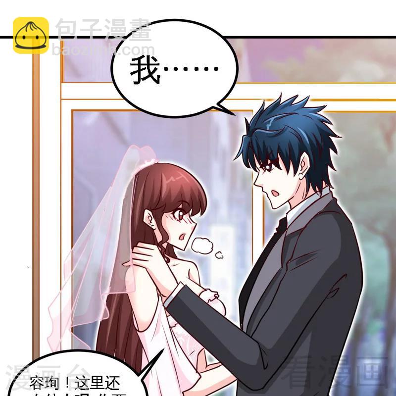 第229话 绝美婚纱-第232话