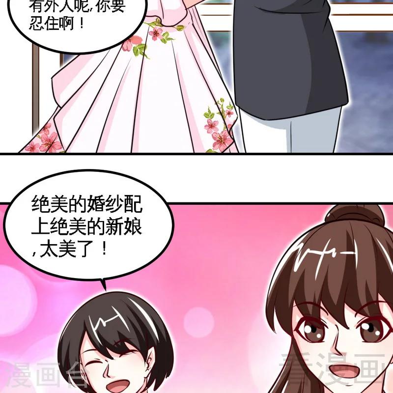 第229话 绝美婚纱-第232话