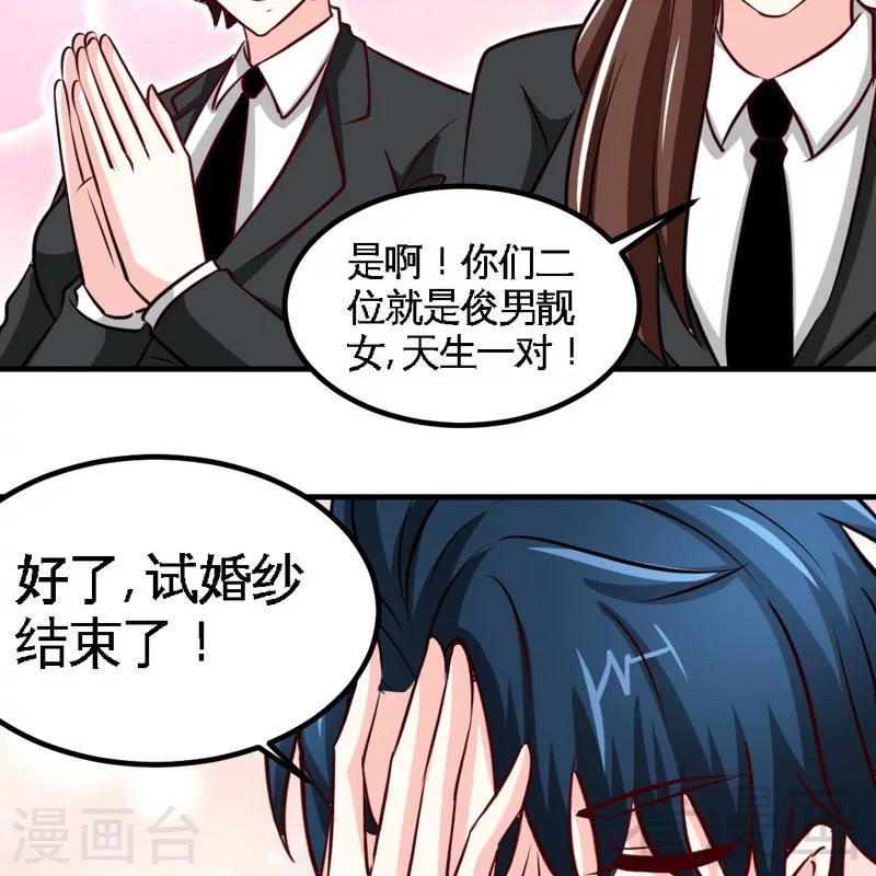 第229话 绝美婚纱-第232话