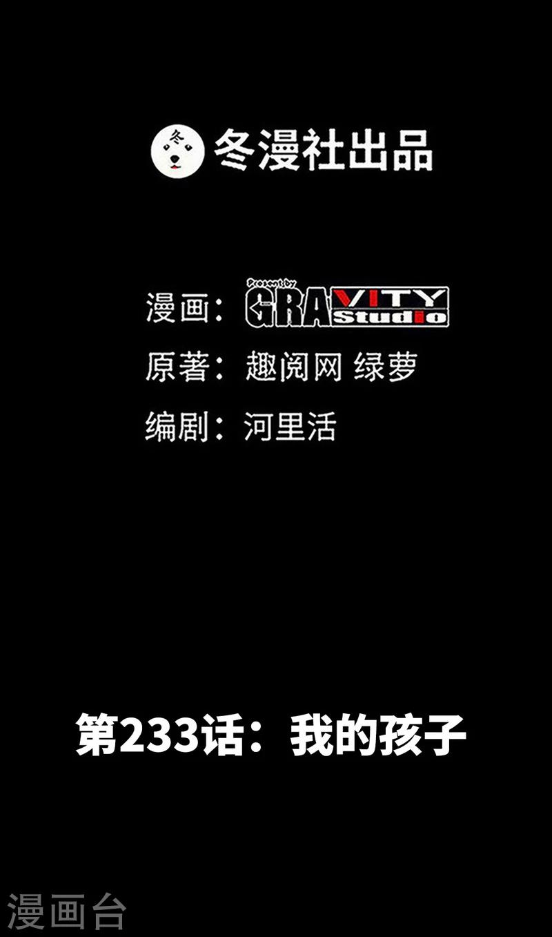 第233话 我的孩子-第236话