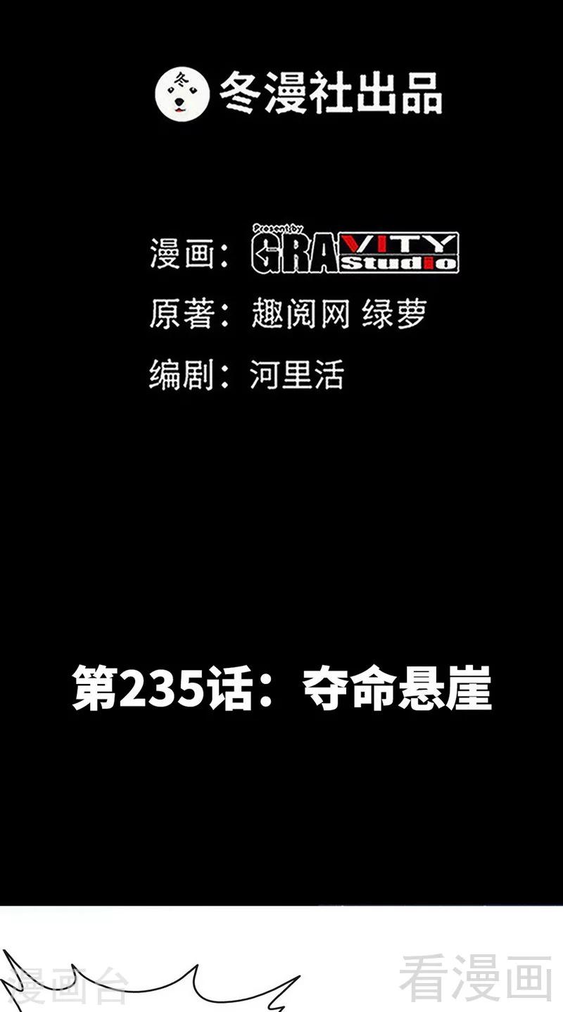 第235话 夺命悬崖-第238话