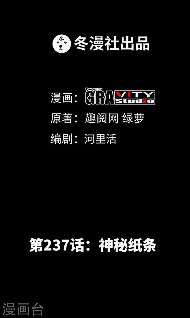 第237话 神秘纸条-第240话