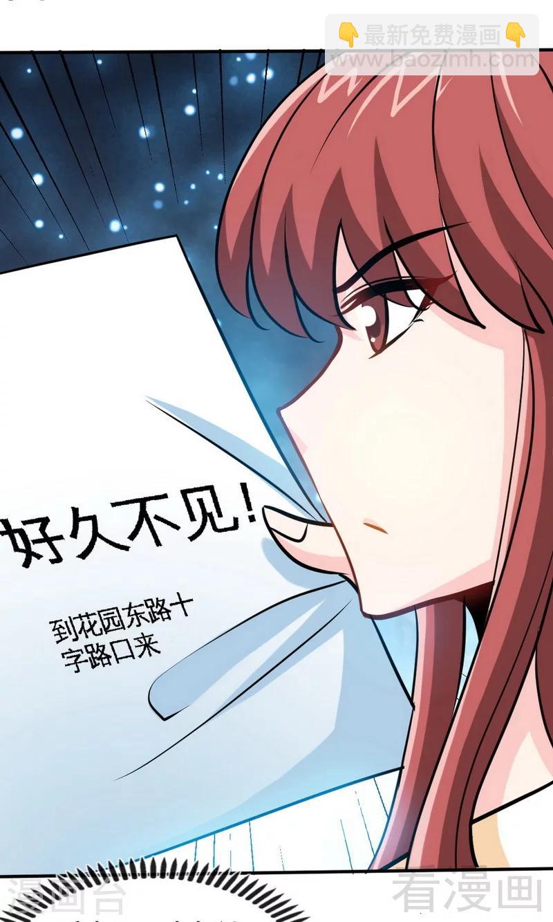 第237话 神秘纸条-第240话