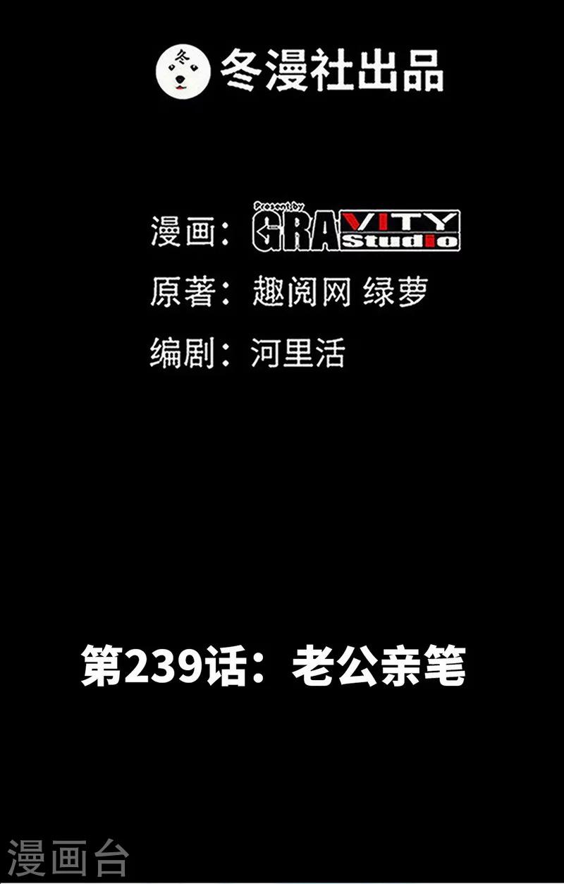 第239话 老公亲笔-第242话