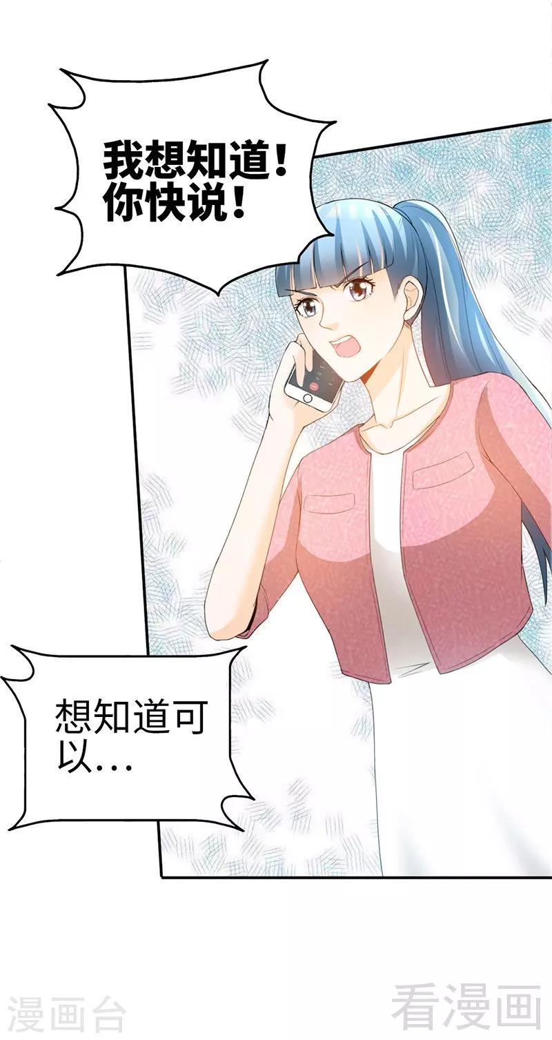 第25话 宋欣的阴谋-第26话