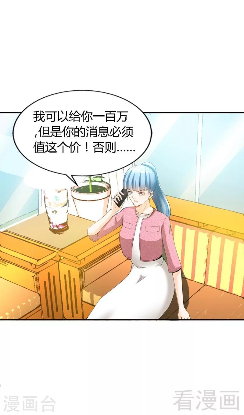 第25话 宋欣的阴谋-第26话