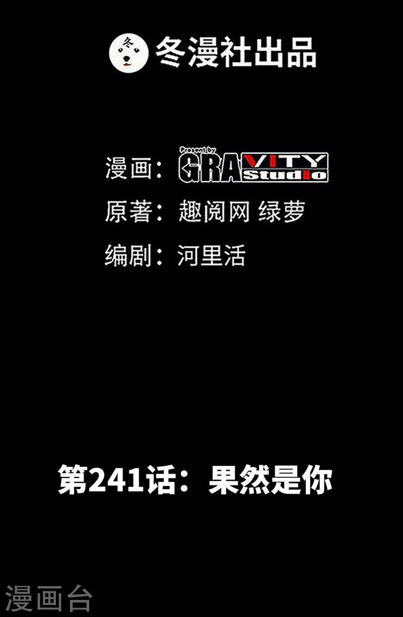 第241话 果然是你-第244话