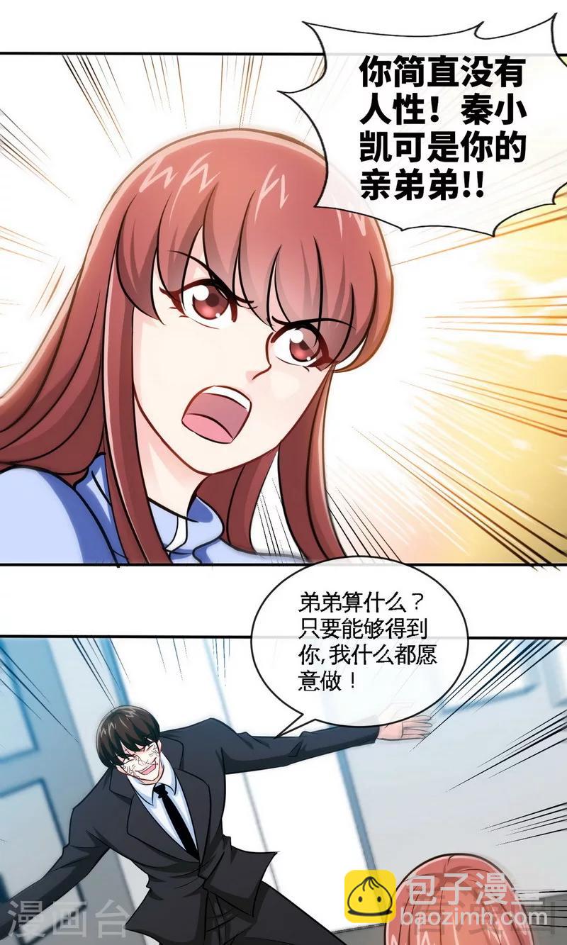 第241话 果然是你-第244话