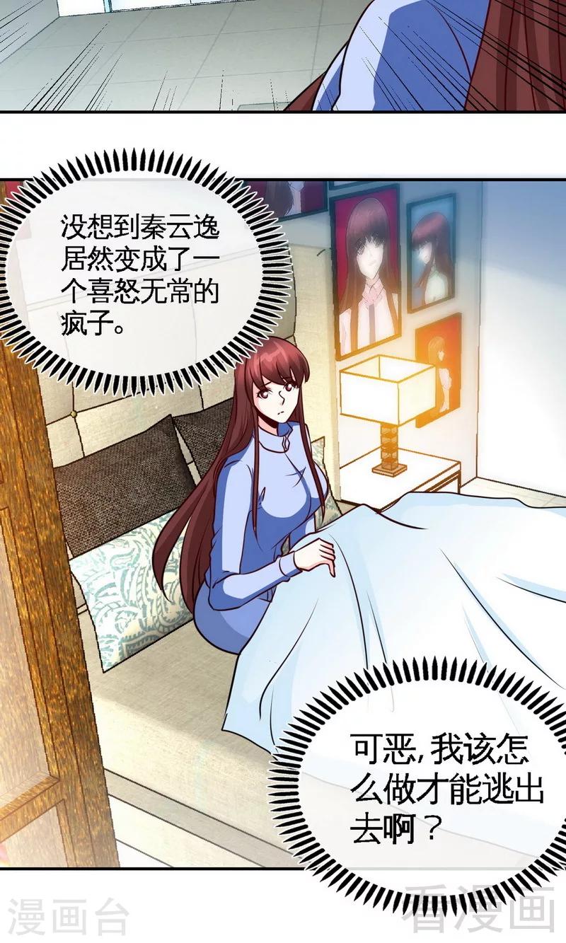 第241话 果然是你-第244话