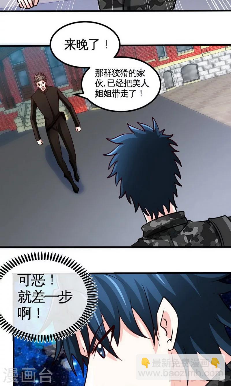 第243话 你疯了吗？！-第246话
