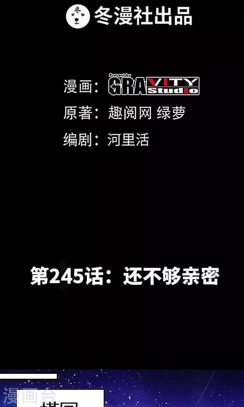 第245话 还不够亲密-第248话