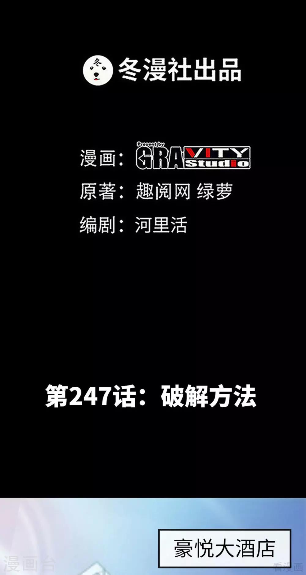 第247话 破解方法-第250话