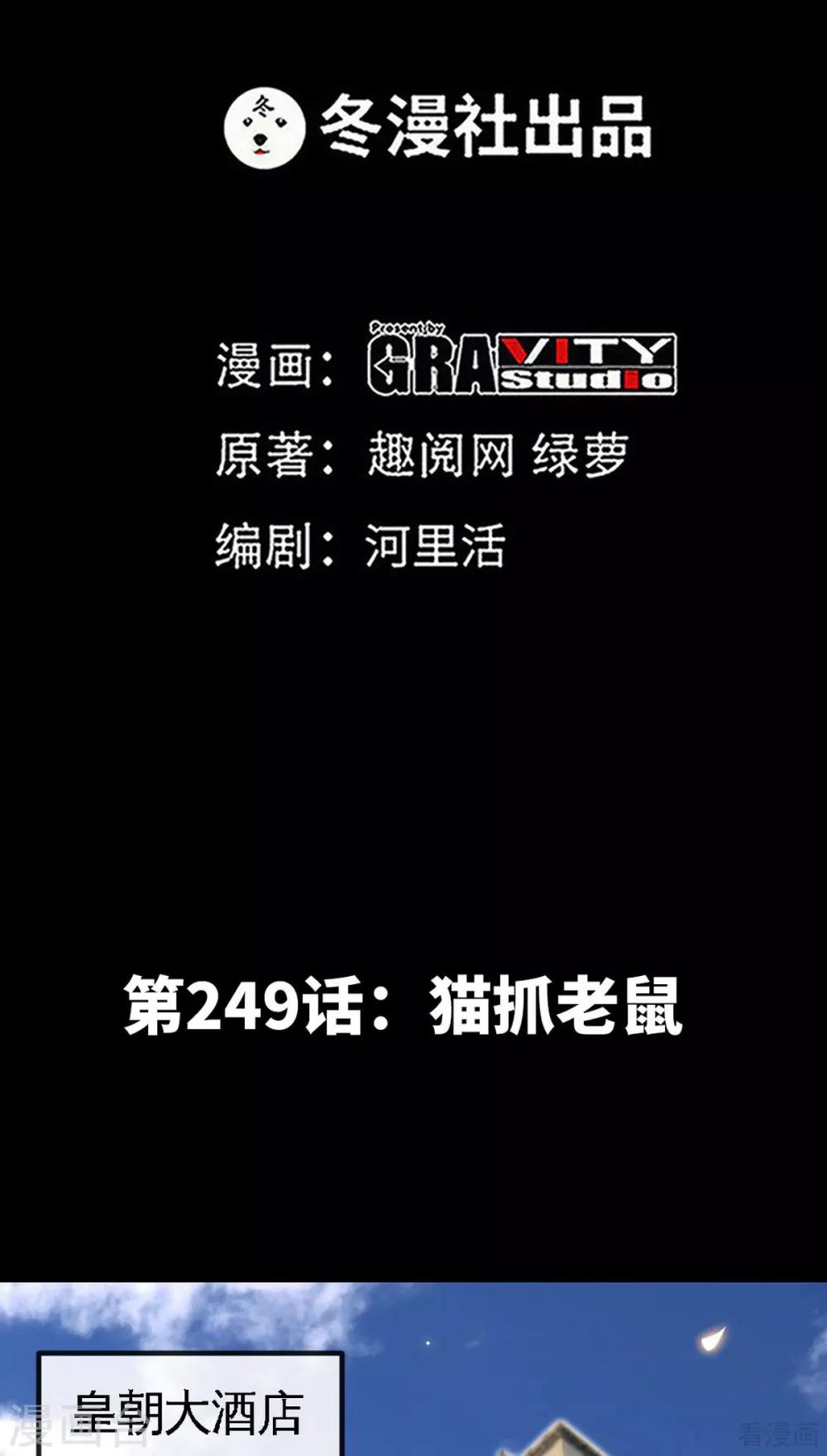 第249话 猫抓老鼠-第252话