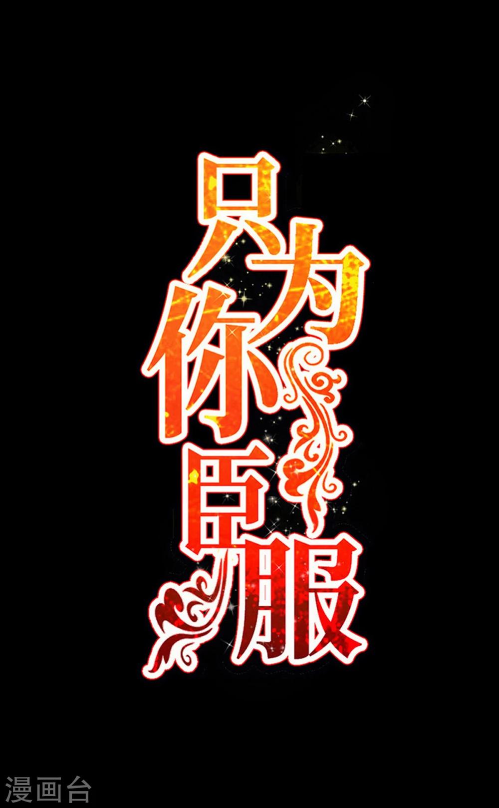 第251话 别做梦了-第254话