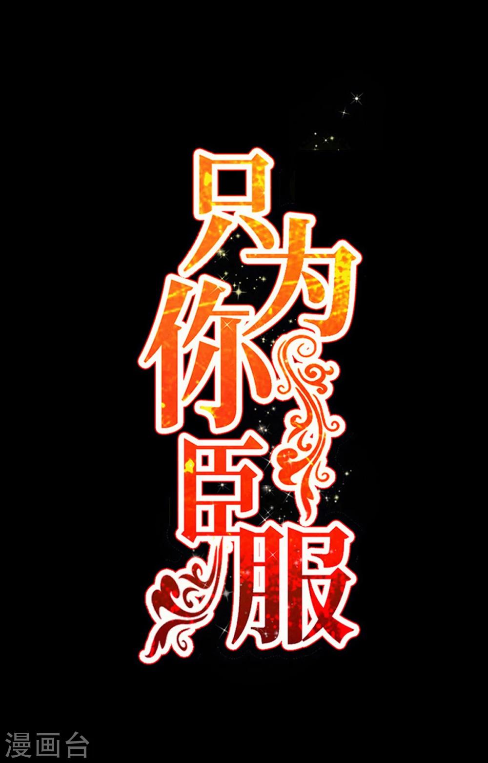 第253话 致命血咒-第256话