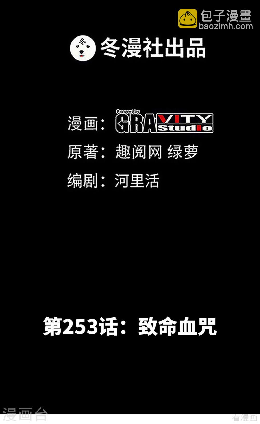 第253话 致命血咒-第256话