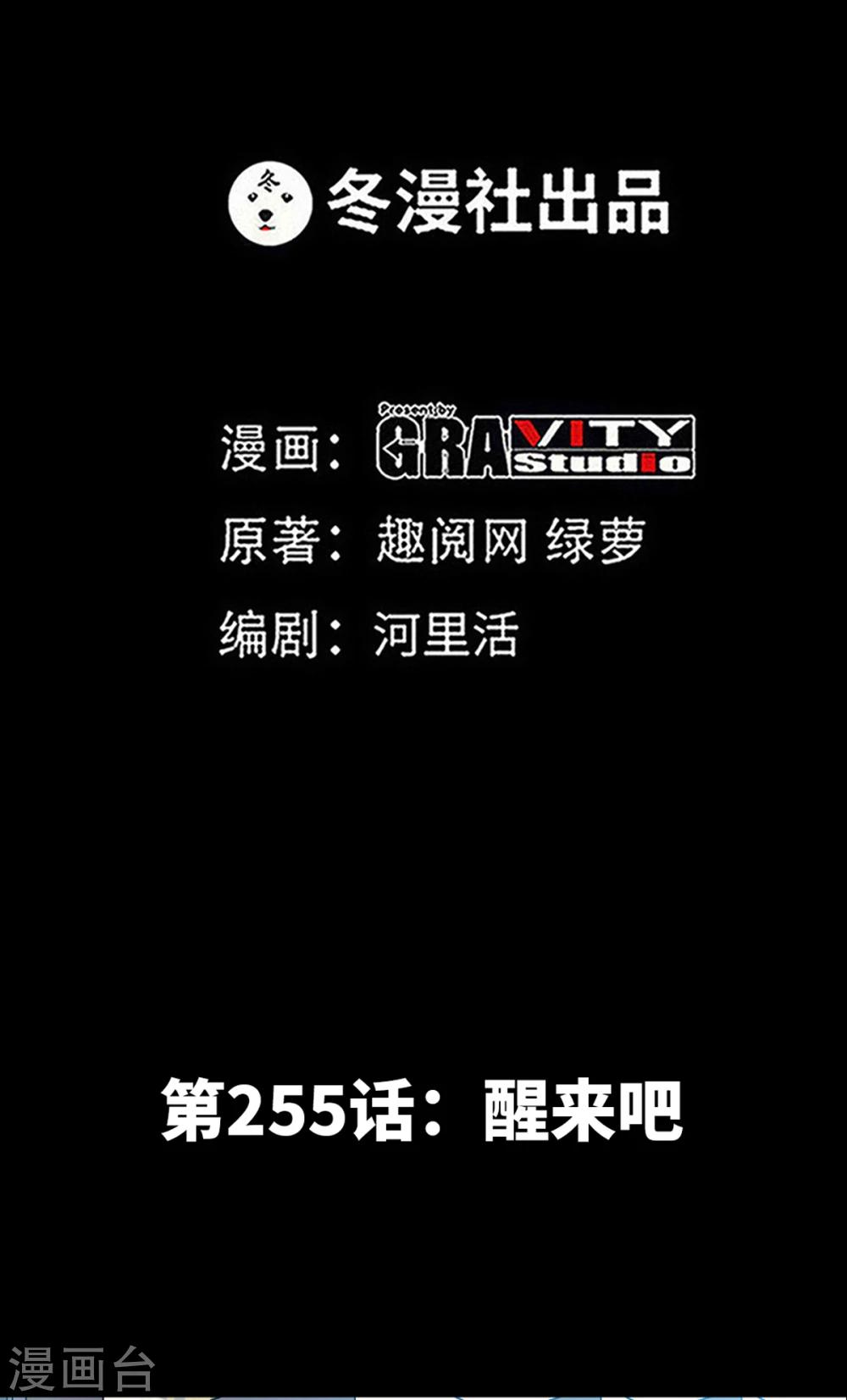 第255话 醒来吧-第258话