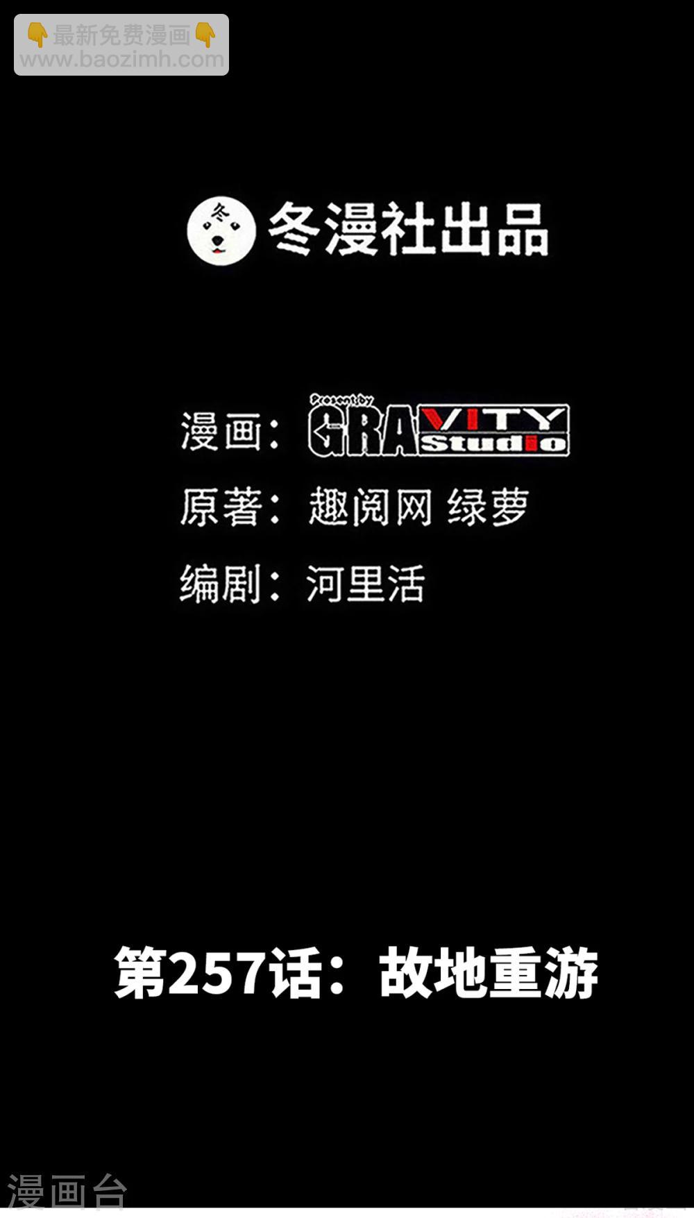 第257话 故地重游-第260话