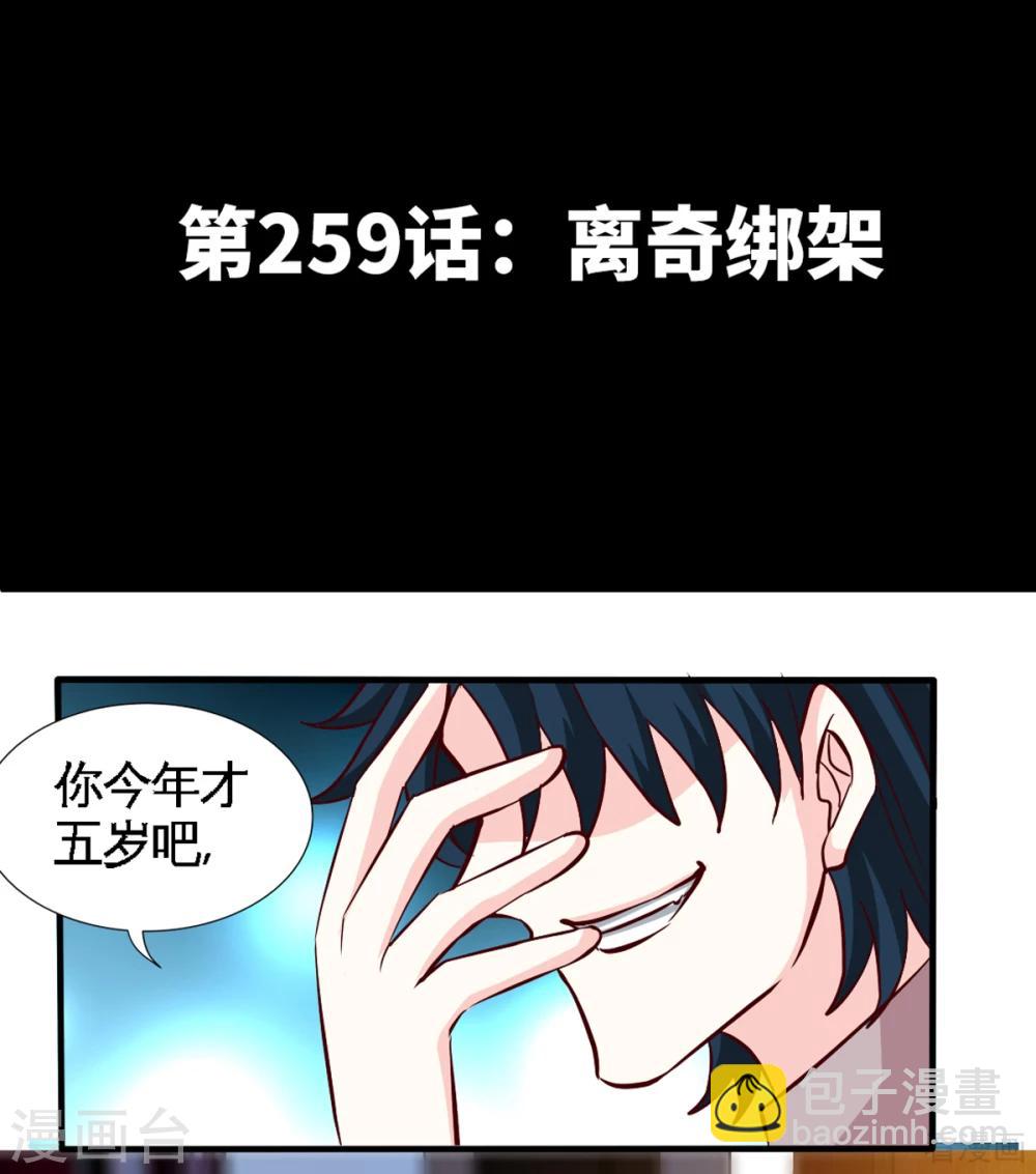 第259话 离奇绑架-第262话