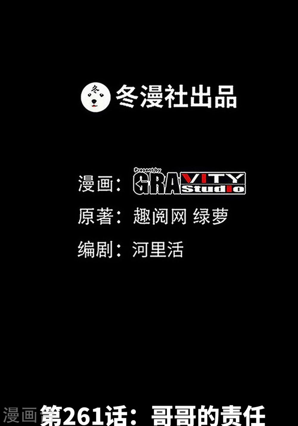 第261话 哥哥的责任-第264话
