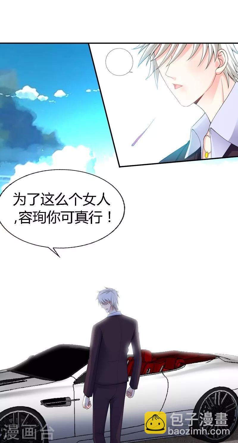 第29话 沐槿的身份-第30话