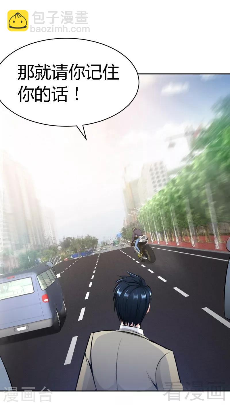 第29话 沐槿的身份-第30话
