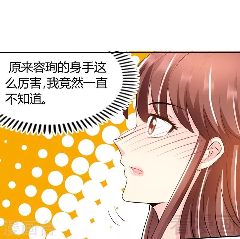 第29话 沐槿的身份-第30话