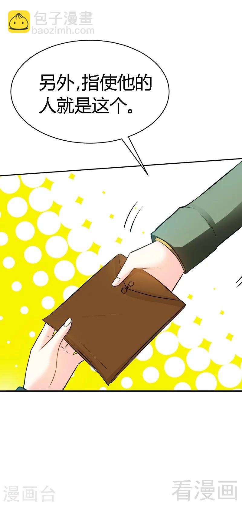 第29话 沐槿的身份-第30话
