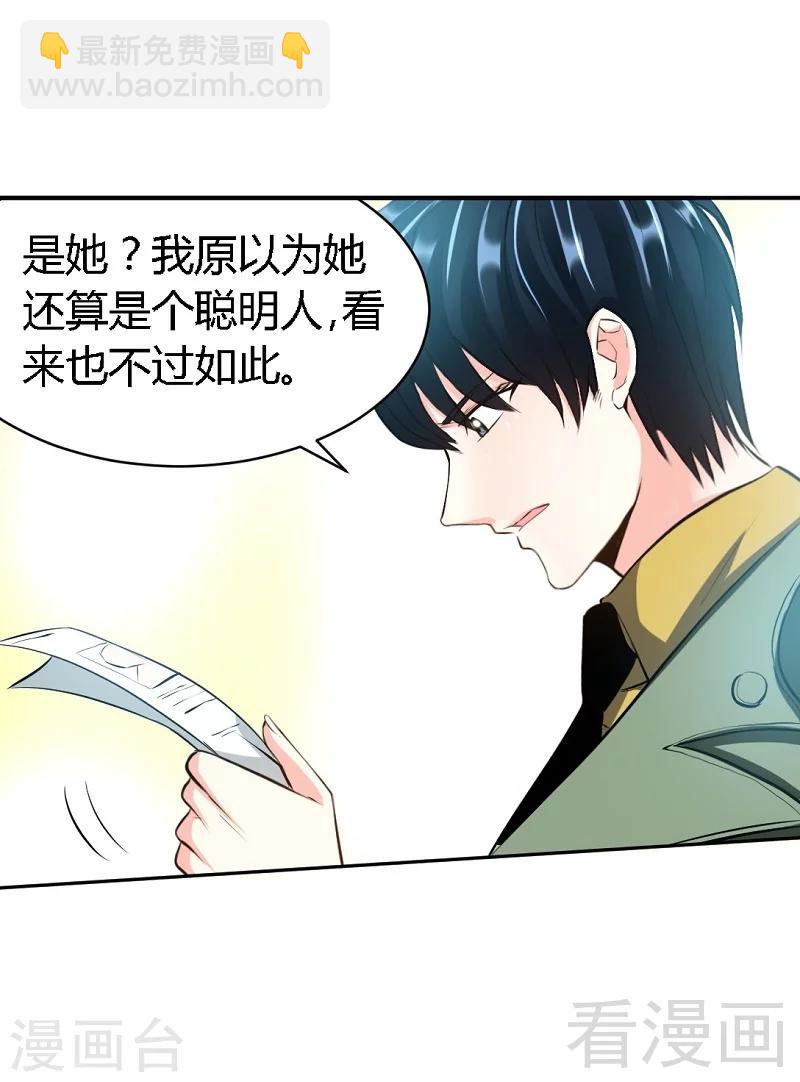 第29话 沐槿的身份-第30话