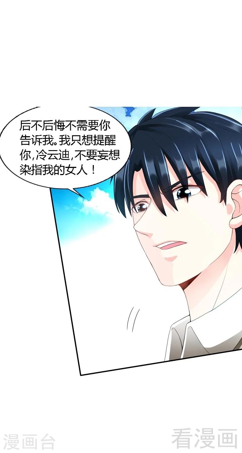 第29话 沐槿的身份-第30话