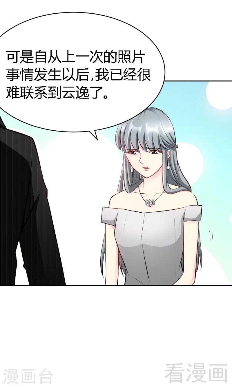 第31话 愚蠢的秦云逸-第32话