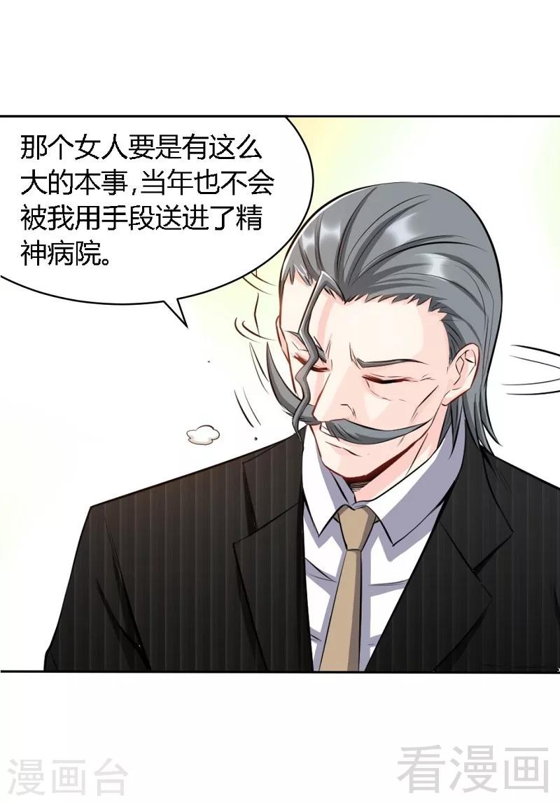 第31话 愚蠢的秦云逸-第32话
