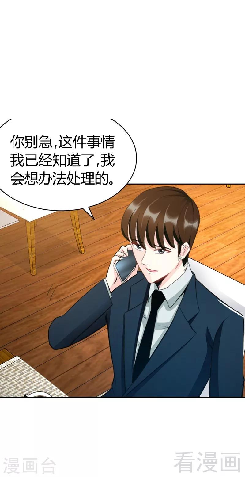 第31话 愚蠢的秦云逸-第32话