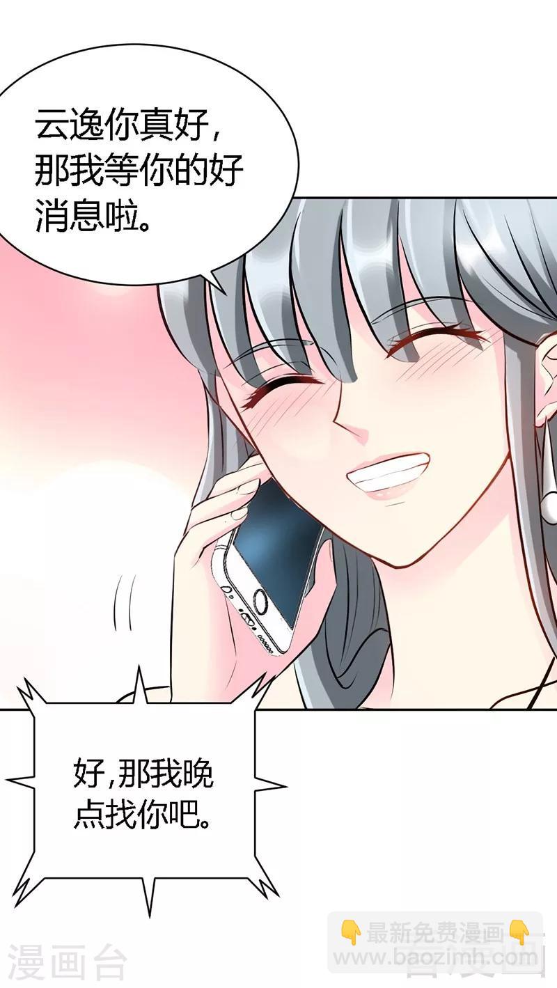 第31话 愚蠢的秦云逸-第32话