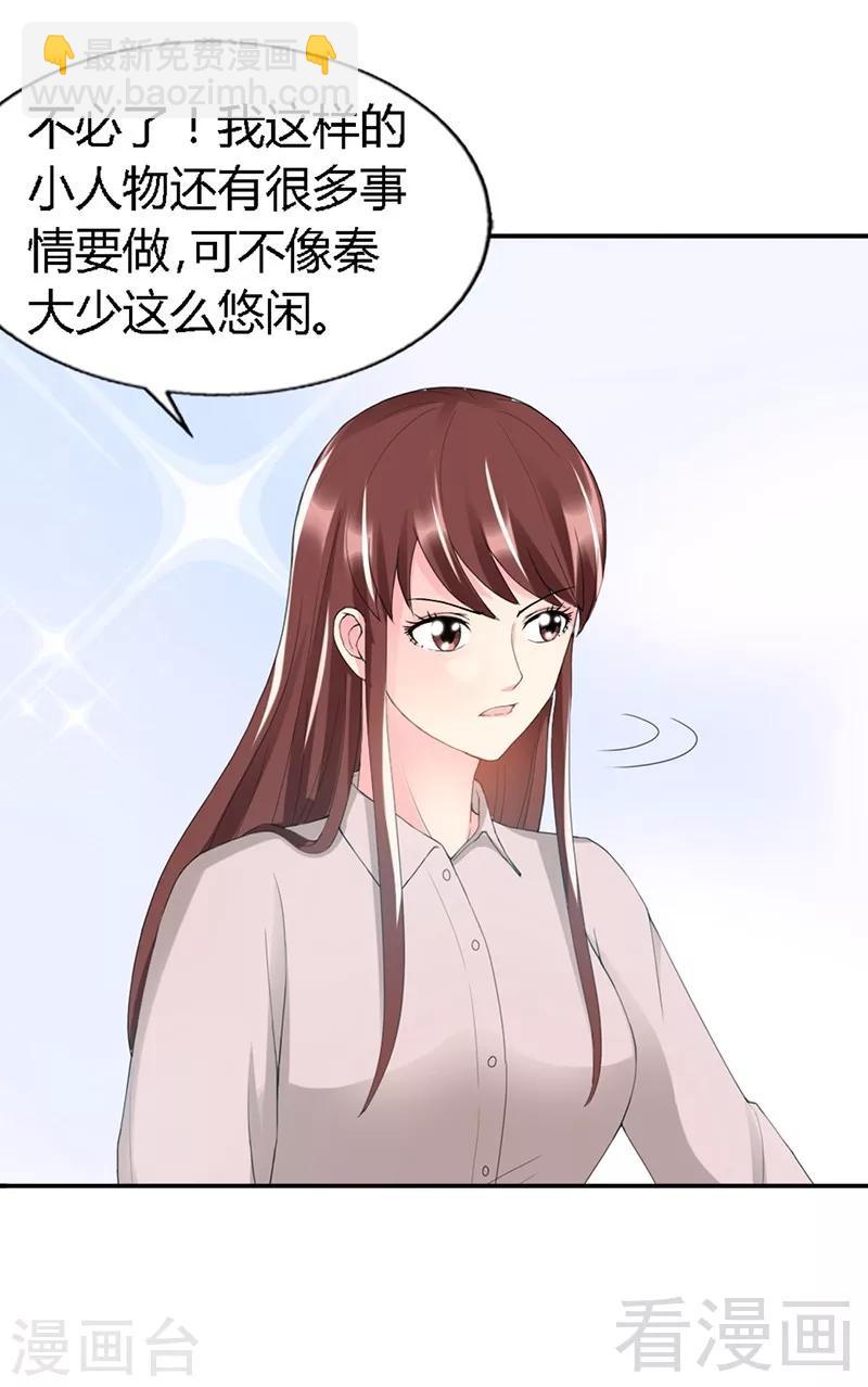 第31话 愚蠢的秦云逸-第32话