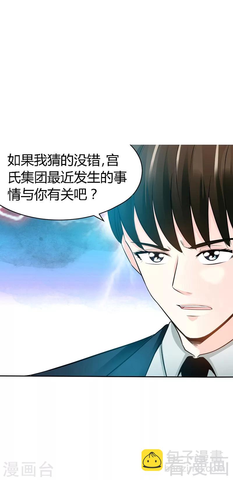 第31话 愚蠢的秦云逸-第32话