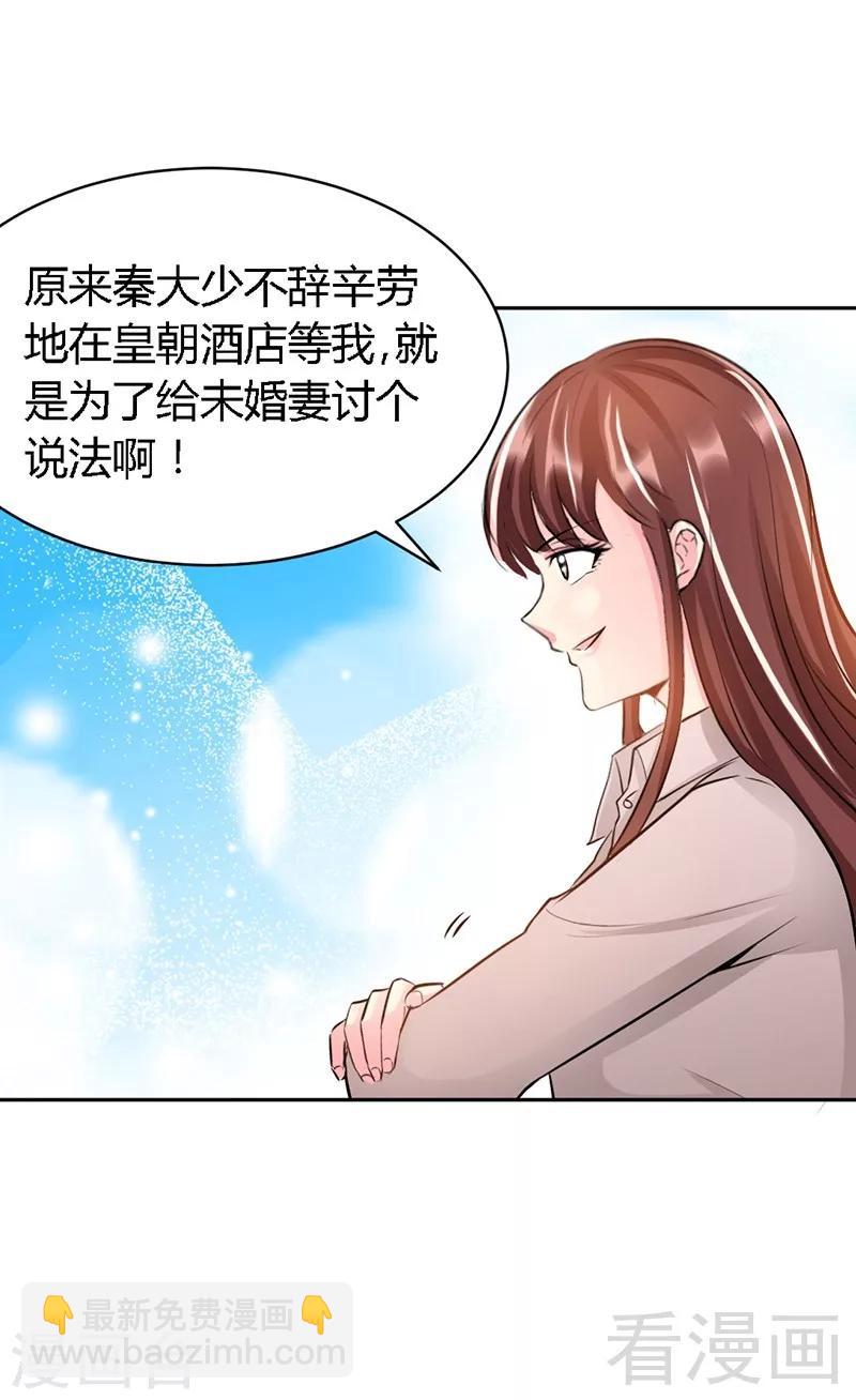 第31话 愚蠢的秦云逸-第32话