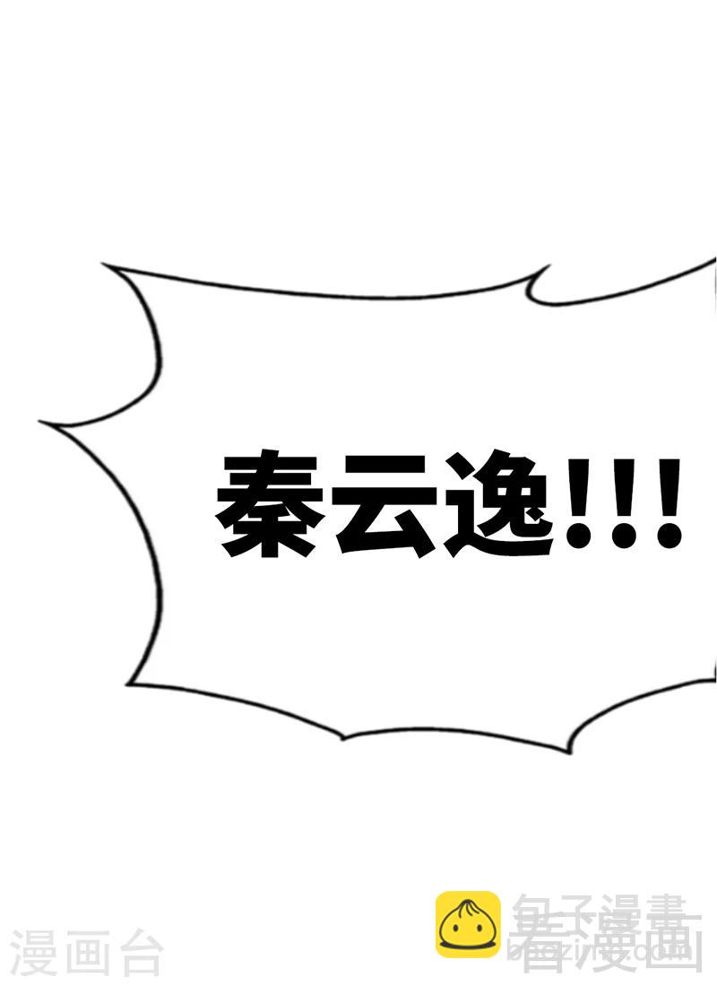 第31话 愚蠢的秦云逸-第32话