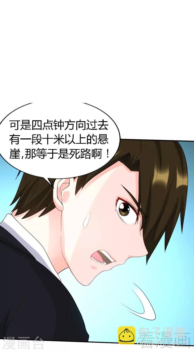 第33话 霸气夫妻档(1/2)-第34话