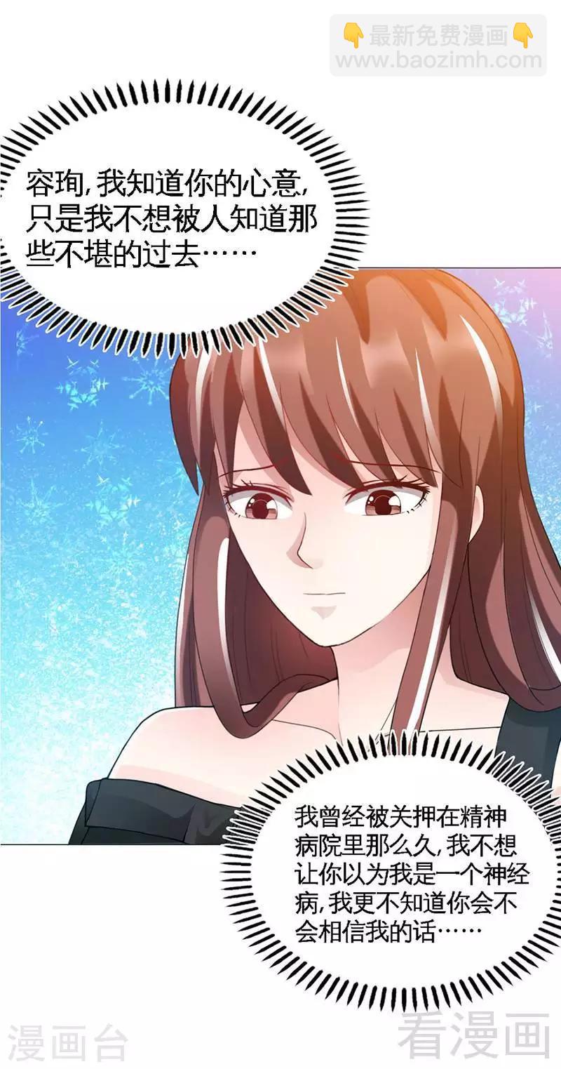 第37话 无法说出口的过往-第38话
