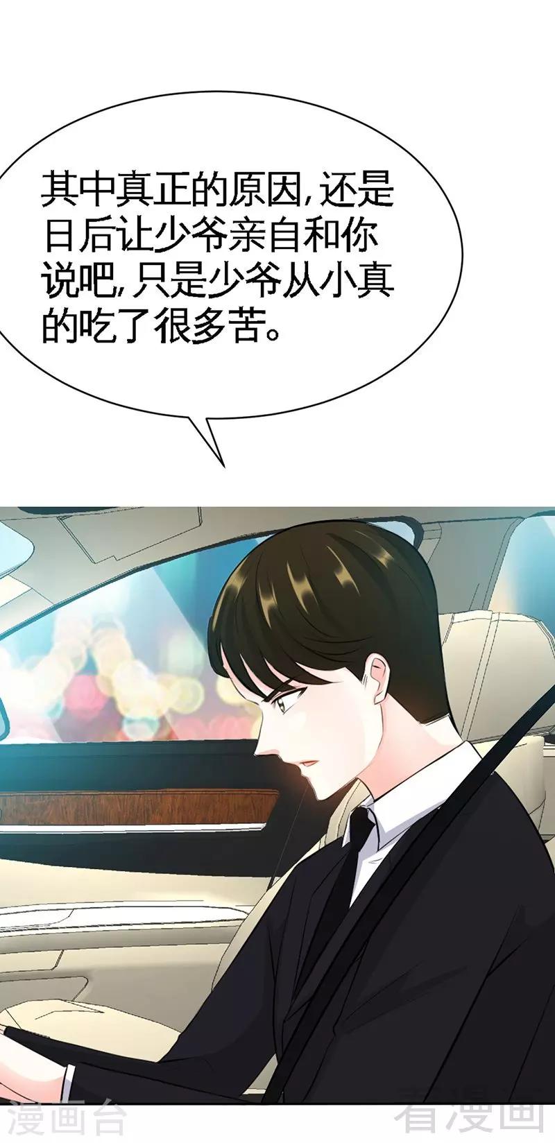 第37话 无法说出口的过往-第38话
