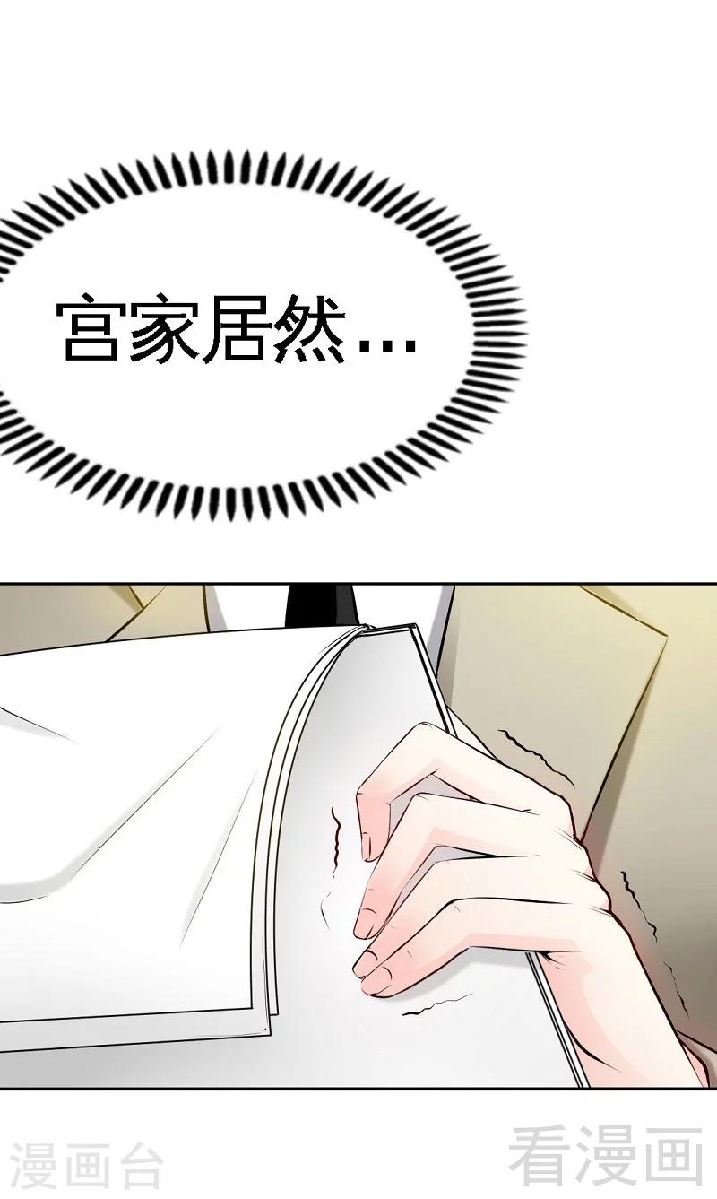 第39话 护妻狂魔表示很生气！-第40话