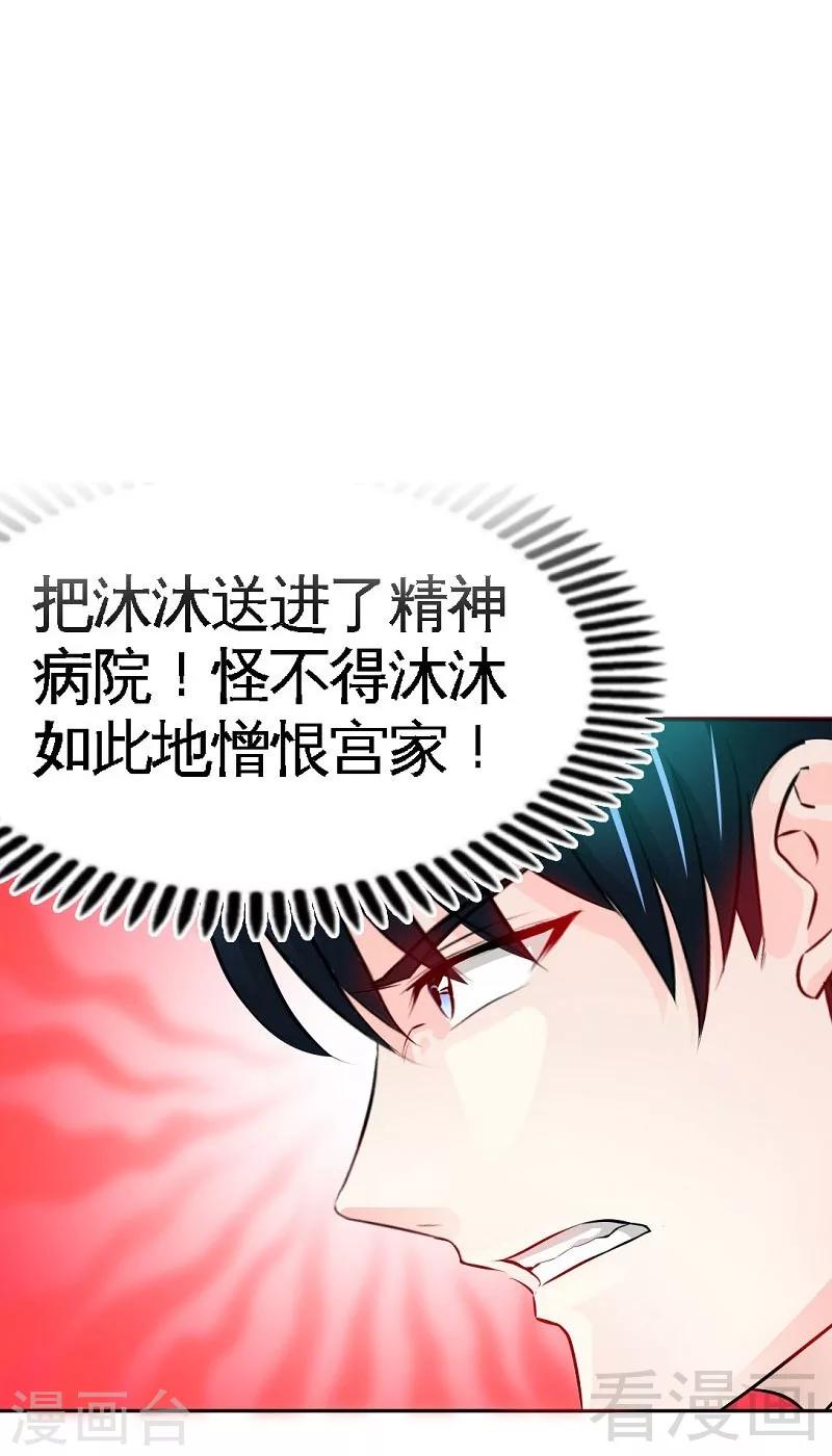 第39话 护妻狂魔表示很生气！-第40话