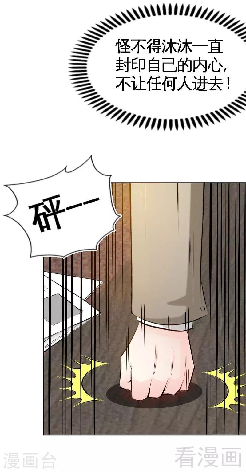 第39话 护妻狂魔表示很生气！-第40话