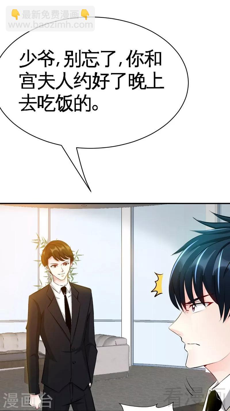 第39话 护妻狂魔表示很生气！-第40话