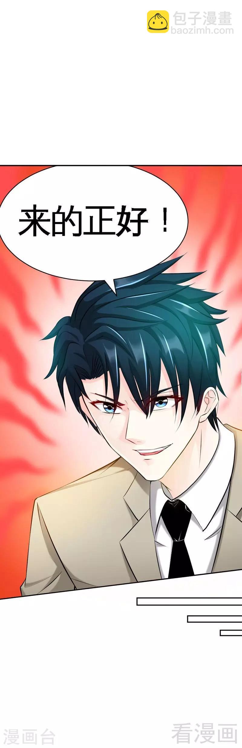 第39话 护妻狂魔表示很生气！-第40话
