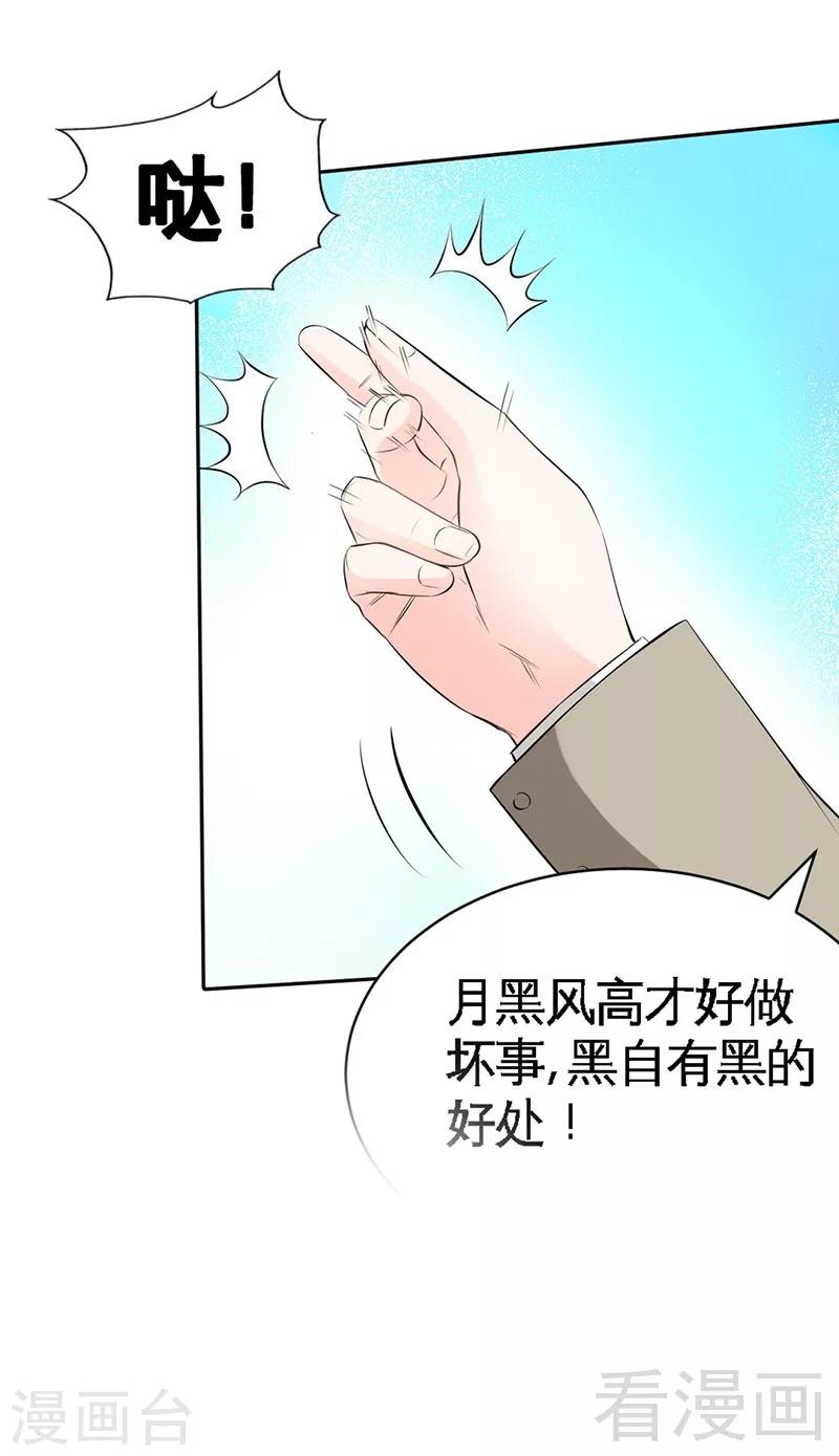 第39话 护妻狂魔表示很生气！-第40话