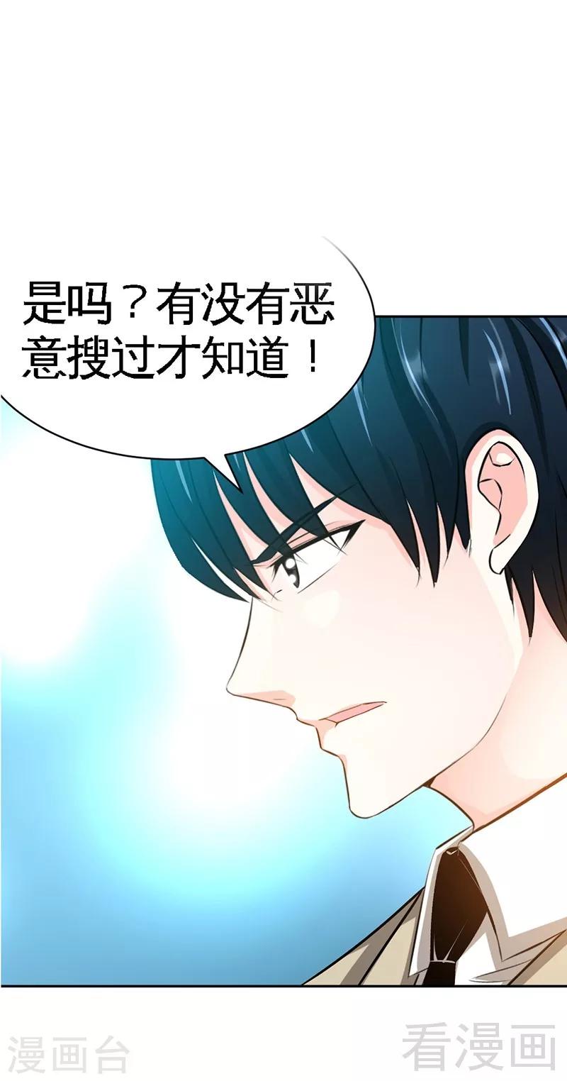 第39话 护妻狂魔表示很生气！-第40话