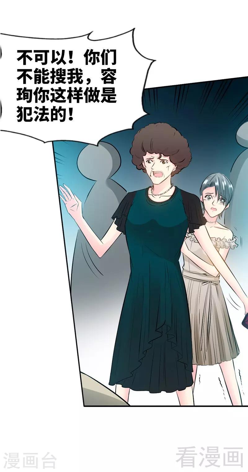 第39话 护妻狂魔表示很生气！-第40话
